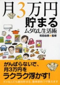 月３万円貯まるムダなし生活術 ナガオカ文庫