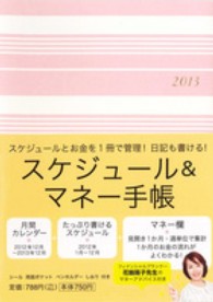 スケジュール＆マネー手帳 〈２０１３〉