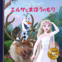 アナと雪の女王２　エルサとまほうのもり ディズニープレミアム・コレクション