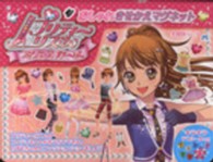 プリティ－リズムミニスカ－トおしゃれきせかえマグネット / タカラ