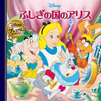 ふしぎの国のアリス ディズニー・プレミアム・コレクション