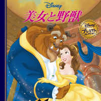 美女と野獣 ディズニー・プレミアム・コレクション