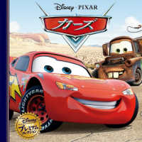カーズ ディズニー・プレミアム・コレクション