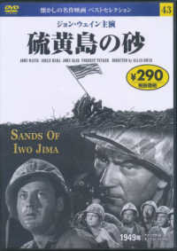 ＤＶＤ　硫黄島の砂 懐かしの名作映画ベストセレクション　４３