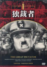 ＜ＤＶＤ＞<br> ＤＶＤ＞チャップリン独裁者
