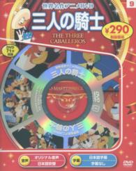 DVD＞三人の騎士 - 紀伊國屋書店ウェブストア｜オンライン書店｜本