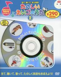ｄｖｄ たのしいえいごのうた ２ 紀伊國屋書店ウェブストア オンライン書店 本 雑誌の通販 電子書籍ストア
