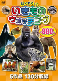 ＮＡＧＡＯＫＡ　ＤＶＤ<br> わくわくっ！いきものウォッチングＤＶＤ - ５作品１３０分収録