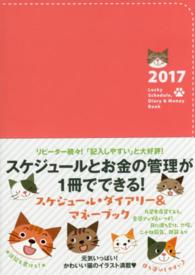 Ｌｕｃｋｙ　Ｓｃｈｅｄｕｌｅ，Ｄｉａｒｙ　＆　Ｍｏｎｅｙ　Ｂｏｏｋ 〈２０１７〉