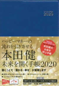 本田健未来を開く手帳 〈２０２０〉 - あなたの未来は、書くことで実現する