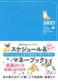 Ｌｕｃｋｙ　Ｓｃｈｅｄｕｌｅ，Ｄｉａｒｙ　＆　Ｍｏｎｅｙ　Ｂｏｏｋ　Ｄｏｇ 〈２０２１〉