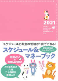 Ｌｕｃｋｙ　Ｓｃｈｅｄｕｌｅ，Ｄｉａｒｙ　＆　Ｍｏｎｅｙ　Ｂｏｏｋ　Ｃａｔ 〈２０２１〉