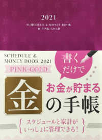 Ｓｃｈｅｄｕｌｅ　＆　Ｍｏｎｅｙ　Ｂｏｏｋ★Ｐｉｎｋ－Ｇｏｌｄ 〈２０２１〉