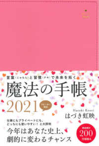 はづき虹映魔法の手帳 〈２０２１〉