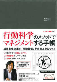 ビジネス手帳（ブラック・見開き１週間バーチカル式） 〈２０２１〉