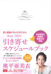引き寄せスケジュールブック 〈Ａｍｙ　２０２１〉 - 愛と感謝が幸せを呼び込む