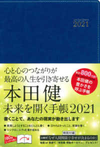 本田健未来を開く手帳 〈２０２１〉 - 書くことで、あなたの現実が動き出します
