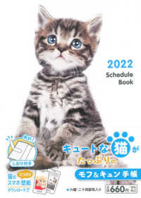 Ｓｃｈｅｄｕｌｅ　Ｂｏｏｋ　ＣＡＴ 〈２０２２〉
