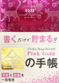 Ｓｃｈｅｄｕｌｅ　＆　Ｍｏｎｅｙ　Ｂｏｏｋ★Ｐｉｎｋ－Ｇｏｌｄ 〈２０２２〉