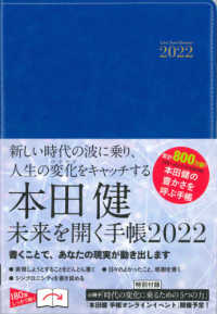 本田健未来を開く手帳 〈２０２２〉 - 書くことで、あなたの現実が動き出します