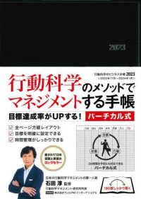 行動科学のビジネス手帳（ブラック・見開き１週間バーチカル） 〈２０２３〉