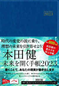 本田健未来を開く手帳 〈２０２３〉 - 時代の変化の波に乗り、理想の未来を引き寄せよう！