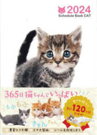 Ｓｃｈｅｄｕｌｅ　Ｂｏｏｋ　ＣＡＴ 〈２０２４〉