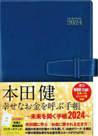 本田健幸せなお金を呼ぶ手帳～未来を開く手帳～ 〈２０２４〉