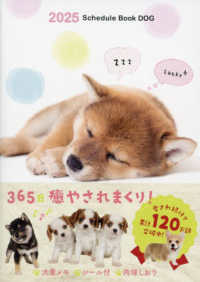 Ｓｃｈｅｄｕｌｅ　Ｂｏｏｋ　ＤＯＧ 〈２０２５〉
