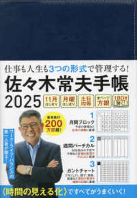 佐々木常夫手帳 〈２０２５〉