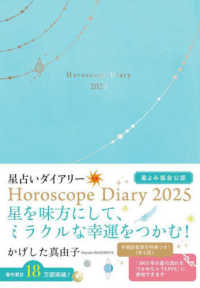 かげした真由子　星占いダイアリー　Ｈｏｒｏｓｃｏｐｅ　Ｄｉａｒｙ 〈２０２５〉 - 星よみ協会公認