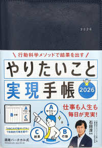 やりたいこと実現手帳２０２６　ネイビー ― 行動科学メソッドで結果を出す 永岡書店の手帳