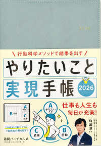 やりたいこと実現手帳２０２６　アクアブルー ― 行動科学メソッドで結果を出す 永岡書店の手帳