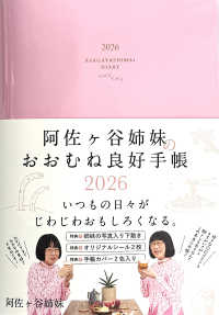 阿佐ヶ谷姉妹のおおむね良好手帳　２０２６ 永岡書店の手帳