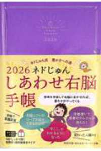 ２０２６　ネドじゅん　しあわせ右脳手帳 ― ネドじゅん式　豊かさへの道 永岡書店の手帳