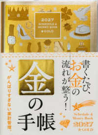 Ｓｃｈｅｄｕｌｅ　＆　Ｍｏｎｅｙ　Ｂｏｏｋ★Ｇｏｌｄ 〈２０２７〉