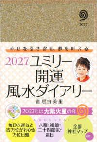 ユミリー開運風水ダイアリー 〈２０２７〉 - 毎日の自分の運気を知り、幸せを引き寄せる開運手帳