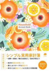 シンプル実用家計簿 〈２０２３〉 - Ｈｏｕｓｅｈｏｌｄ　Ａｃｃｏｕｎｔ　Ｂｏｏｋ