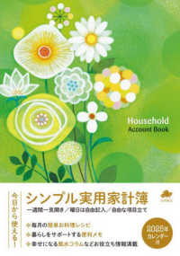シンプル実用家計簿 〈２０２５〉 - Ｈｏｕｓｅｈｏｌｄ　Ａｃｃｏｕｎｔ　Ｂｏｏｋ