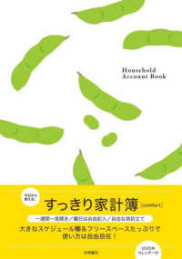 今日から使える！すっきり家計簿【ｃｏｍｆｏｒｔ】 〈２０２５〉 - Ｈｏｕｓｅｈｏｌｄ　Ａｃｃｏｕｎｔ　Ｂｏｏｋ