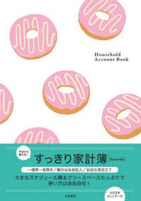 今日から使える！すっきり家計簿【ｆａｖｏｒｉｔｅ】 〈２０２５〉 - Ｈｏｕｓｅｈｏｌｄ　Ａｃｃｏｕｎｔ　Ｂｏｏｋ