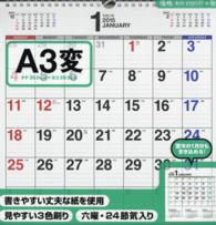 書き込み式シンプルカレンダー（Ａ３変） 〈２０１５年〉 ［カレンダー］