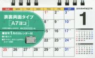 シンプル卓上カレンダー（Ａ７ヨコ） 〈２０１５年〉 ［カレンダー］