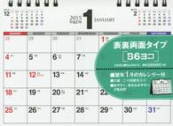 シンプル卓上カレンダー（Ｂ６ヨコ） 〈２０１５年〉 ［カレンダー］