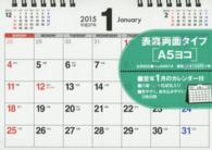 シンプル卓上カレンダー（Ａ５ヨコ） 〈２０１５年〉 ［カレンダー］