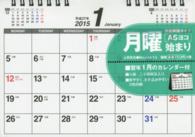 シンプル卓上カレンダー（月曜始まり／Ａ５ヨコ） 〈２０１５年〉 ［カレンダー］
