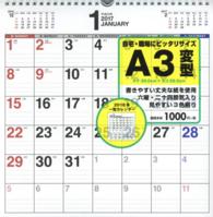 書き込み式シンプルカレンダー（Ａ３変型） 〈２０１７〉 ［カレンダー］