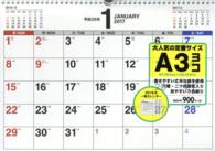 書き込み式シンプルカレンダー（Ａ３ヨコ） 〈２０１７〉 ［カレンダー］