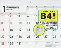 書き込み式シンプルカレンダー（リングレスタイプ／Ｂ４ヨコ） 〈２０１７〉 ［カレンダー］