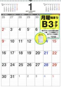 書き込み式月曜始まりシンプルカレンダー（Ｂ３タテ） 〈２０１７〉 ［カレンダー］